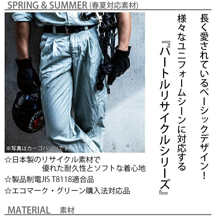 BURTLE バートル 作業服 6027 ツータックパンツ 春夏 W91〜W100