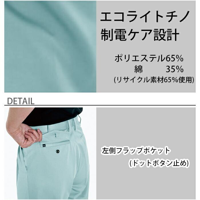 BURTLE バートル 作業服 6027 ツータックパンツ 春夏 W91〜W100
