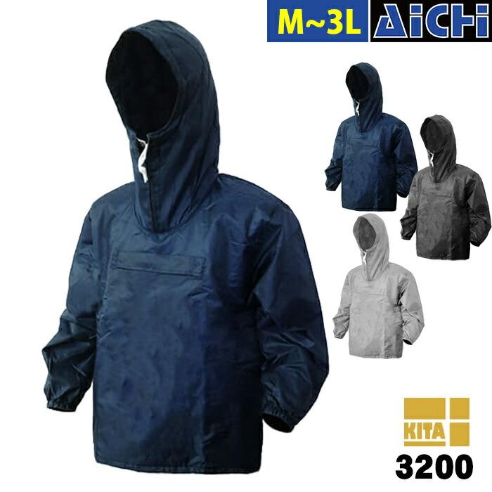 KAMIKA 3本セット KITA 喜多 ヤッケ 3200 フード付きセミキルトヤッケ M〜3L | フード
