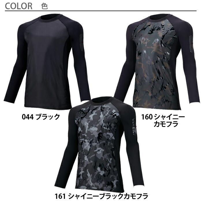 Jawin ジャウィン 自重堂 ニット 58164 長袖 Tシャツ 秋冬 S 〜 EL | ストレッチ 消臭 抗菌 異素材 黒 ブラック カモ ...