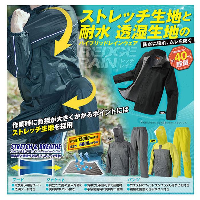 KITA 喜多 雨合羽 2920 レッヂレイン ( 上下セット ) M 〜 3L