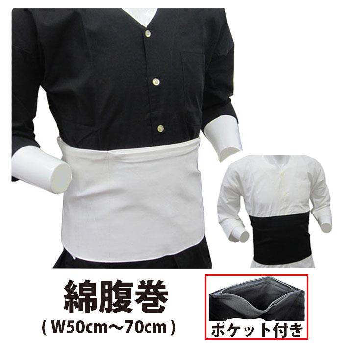 ハンドメイドお祭り白腹巻「巻風椿」ウエスト約85〜90cm 腹巻 [ne-men] 祭り腹巻 綿100% ファスナーポケット 白 黒 50cm〜70cm