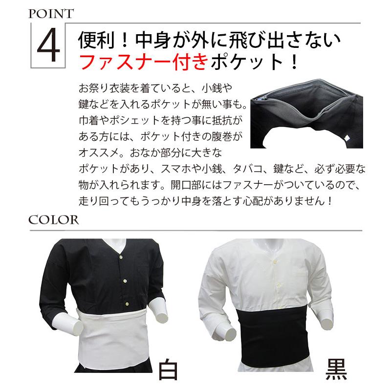 腹巻 [ne-men] 祭り腹巻 綿100% ファスナーポケット 白 黒 50cm〜70cm