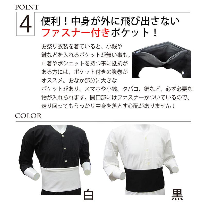 腹巻 [ne-nobi-sema] 祭り腹巻 ストレッチ ファスナーポケット 白 黒 S