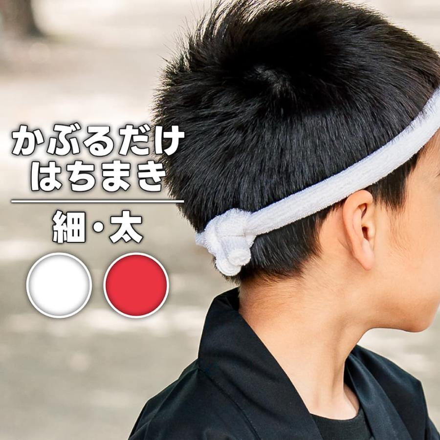 メール便-送料無料] かぶるだけはちまきタオル 白 赤 細サイズ 太