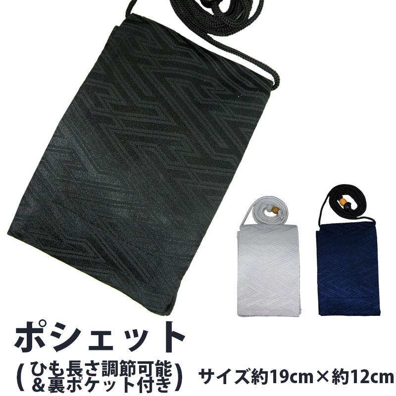 2個までメール便-可] ポシェット [fu-sp] 紗綾形 ( さやがた