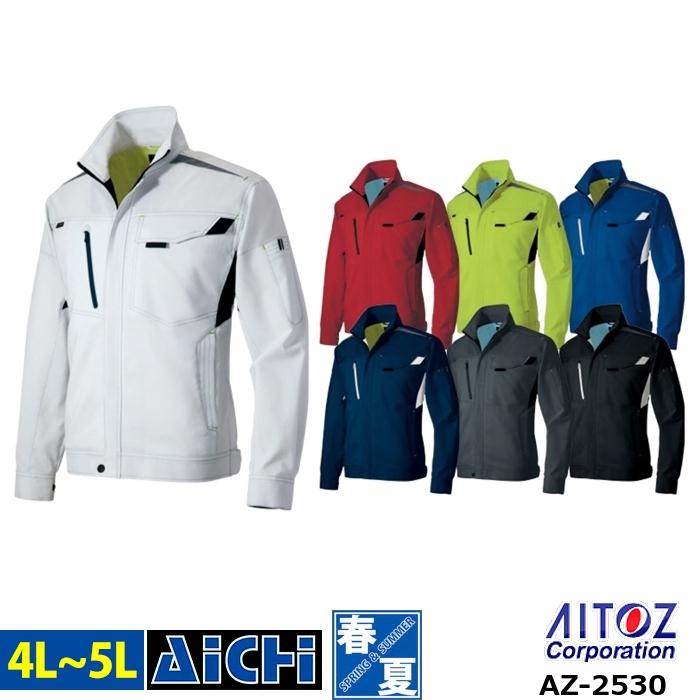 AITOZ アイトス 作業服 AZ-2530 長袖 サマー ブルゾン 春夏 4L 〜 5L