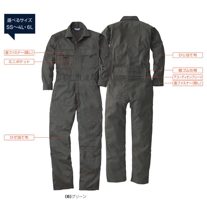 SOWA 桑和 つなぎ 作業着 9800 綿100％ 長袖 ツナギ オールシーズン SS