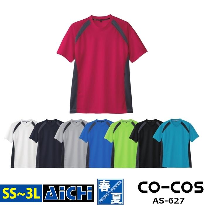 CO-COS コーコス ニット AS-627 半袖 Tシャツ 春夏 SS 〜 3L | 消臭 吸汗速乾 ドライ 大きいサイズ スタイリッシュ ...