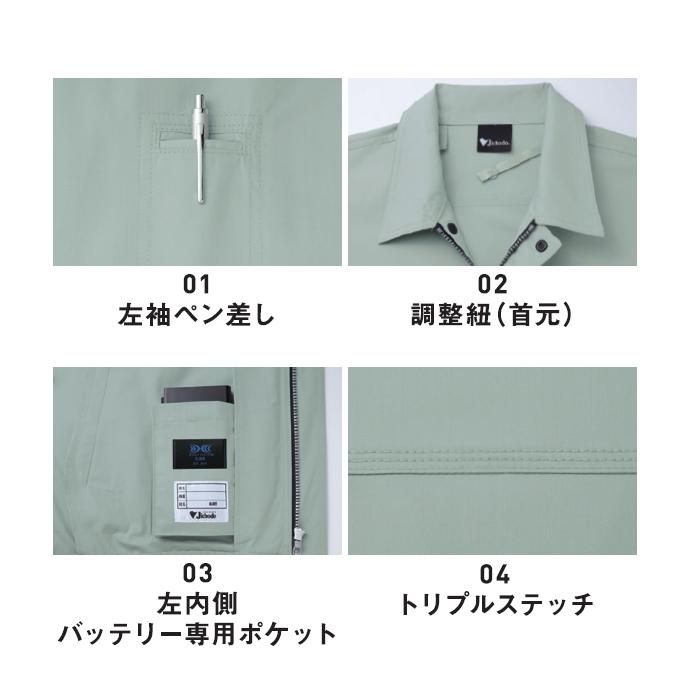 Jichodo 自重堂 空調ウェア 87040 長袖 ブルゾン [ 服のみ ] SS 〜 3L