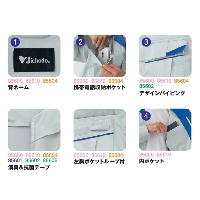 Jichodo 自重堂 作業服 85610 ストレッチ 半袖 ブルゾン 春夏 4L 〜 5L