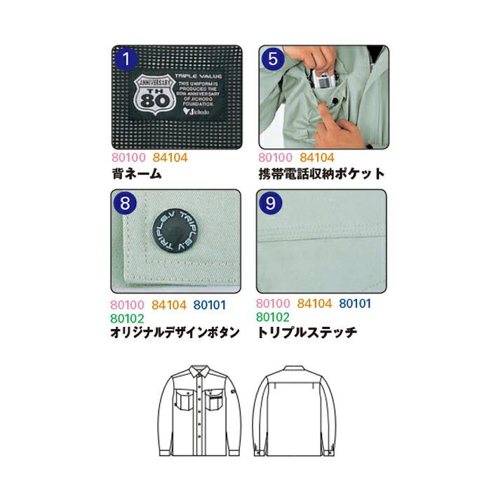 H&6ページ Jichodo 自重堂 作業服 84104 長袖 シャツ 春夏 6L | 薄手 帯電防止