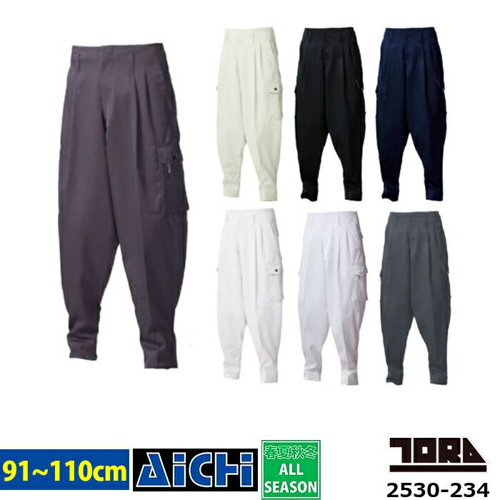 TORAICHI 寅壱 トライチ 作業服 2530-234 高所用 K-1 パンツ オール