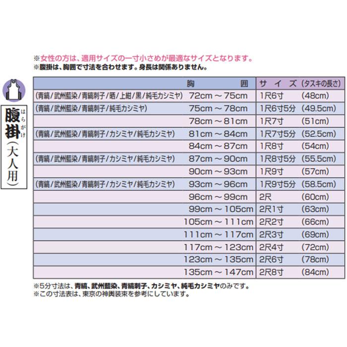 腹掛 東京江戸一 大人用 青縞 正藍染 2尺6寸 | 祭り用品 衣装 祭り衣装