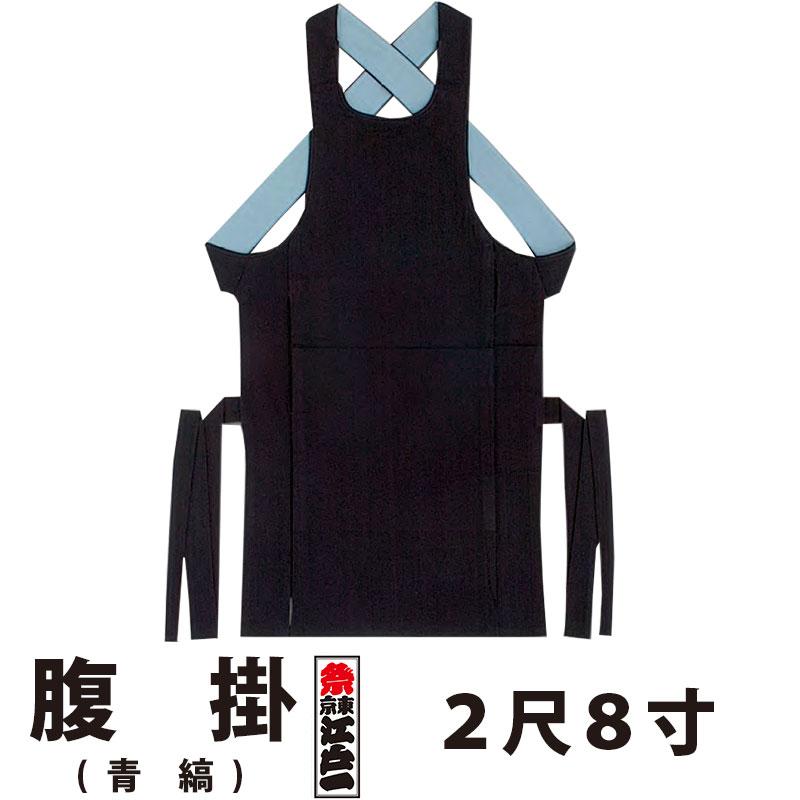 腹掛 東京江戸一 大人用 青縞 正藍染 2尺8寸 | 祭り用品 衣装 祭り衣装 