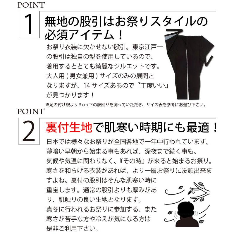 ・股引 東京江戸一 大人用 カシミヤ裏付 2 特大 中丈長 大丈長 中フト 大フト | 股引き パッチ バッチ 祭り用品 衣装 祭り衣装 お祭り 祭 メンズ レディース｜matsuri-aichi｜02