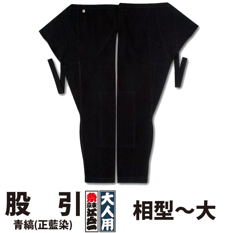 股引 東京江戸一 大人用 青縞 正藍染 1 相型 小 中 大 | 股引き パッチ 