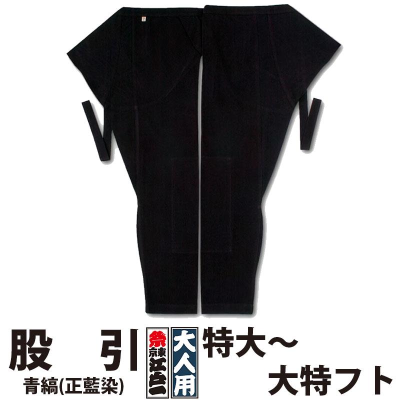 股引 東京江戸一 大人用 青縞 正藍染 2 特大 〜 大特フト | 股引き
