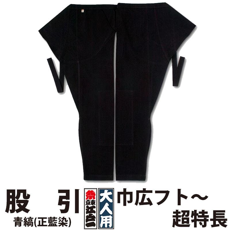股引 東京江戸一 大人用 青縞 正藍染 5 巾広フト 〜 超特長 | 股引き 