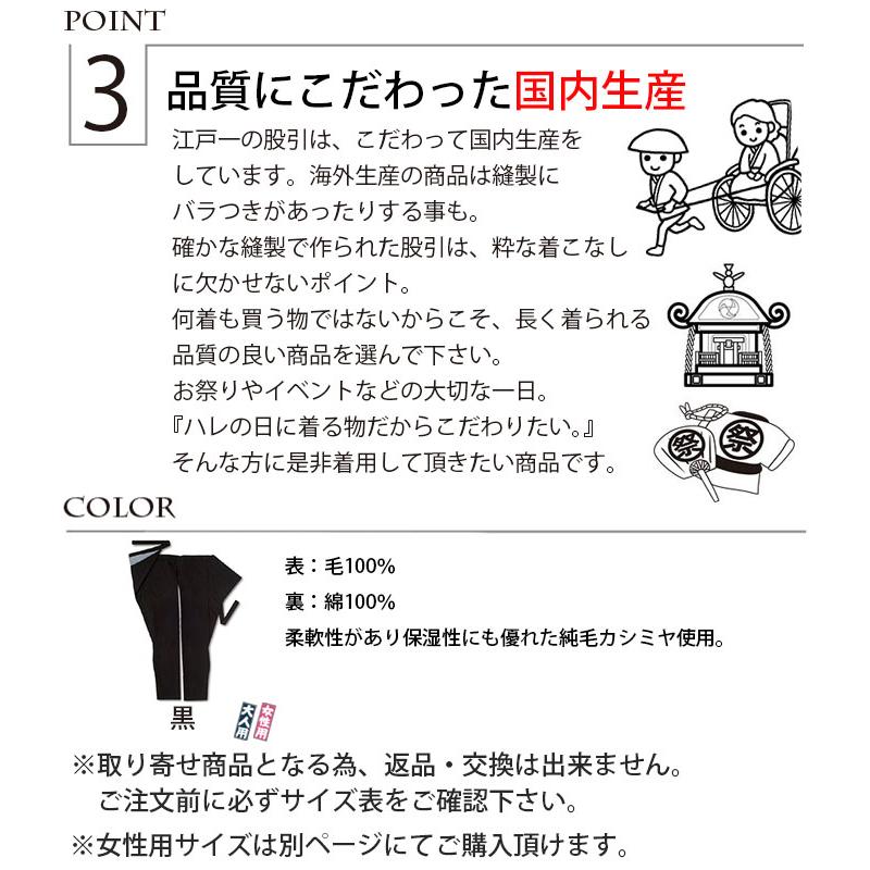 ・股引　東京江戸一　大人用　大超丈長　股引き　レディース　巾広　忍　純毛カシミヤ裏付　特大フト　バッチ　お祭り　衣装　祭り衣装　祭　祭り用品　メンズ　パッチ　特長