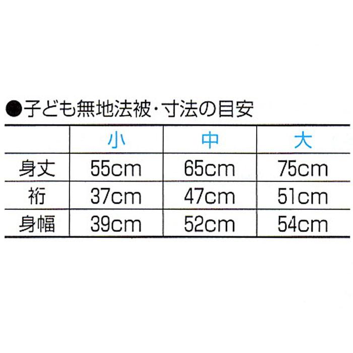 法被 半纏 nm_6180〜nm_6183 子供用 無地法被 黄 赤 黒 白 小 | 祭り