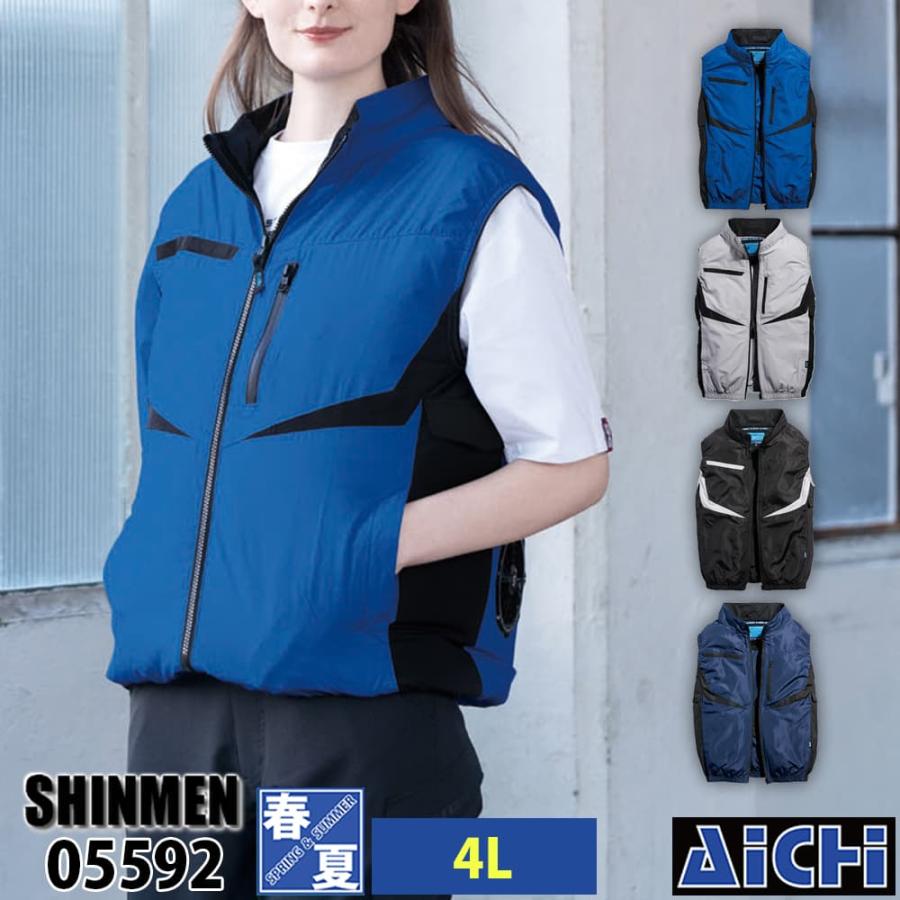 SHINMEN シンメン S-AIR 空調作業服 空調ウェア 05592 ベスト [ 服のみ
