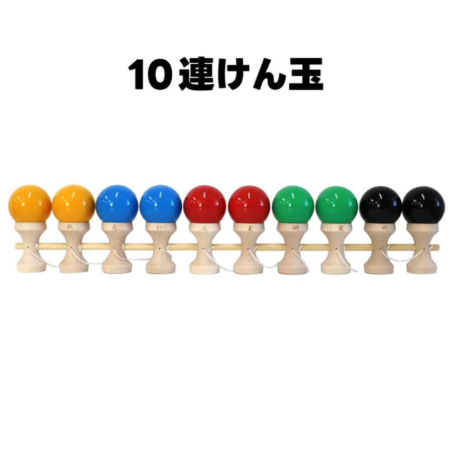 10連けん玉 10連けん玉 - 道の駅 川のみなと長井 オンラインショップ