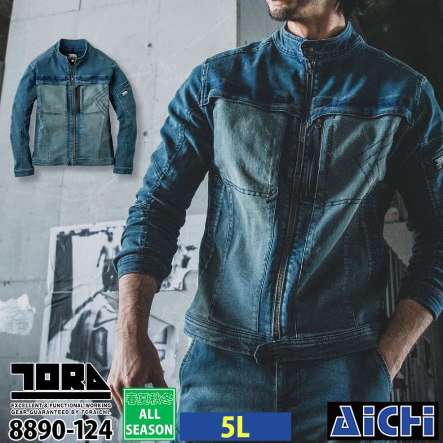 TORAICHI 寅壱 作業服 8890-124 デニムワークジャケット 5L オール