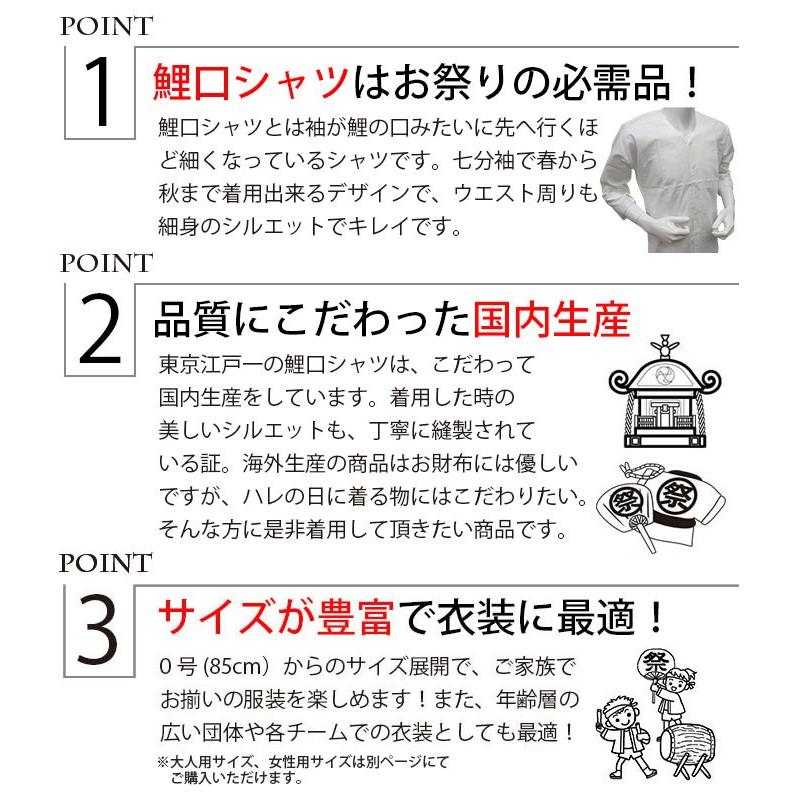 鯉口シャツ 東京江戸一 子供用 晒 晒肩当付 ７号 祭り用 祭り用品 祭用品 祭り衣裳 祭り衣装 お祭り お祭 祭礼 イベント 余興 パーティー おしゃれ かっこいい 663 3 お祭り用品アイチ 通販 Yahoo ショッピング