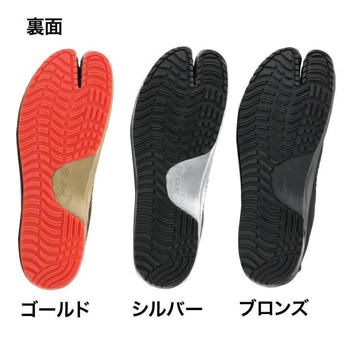 地下足袋 [AJ5-6-lim] エアージョグV 限定モデル ゴールド シルバー