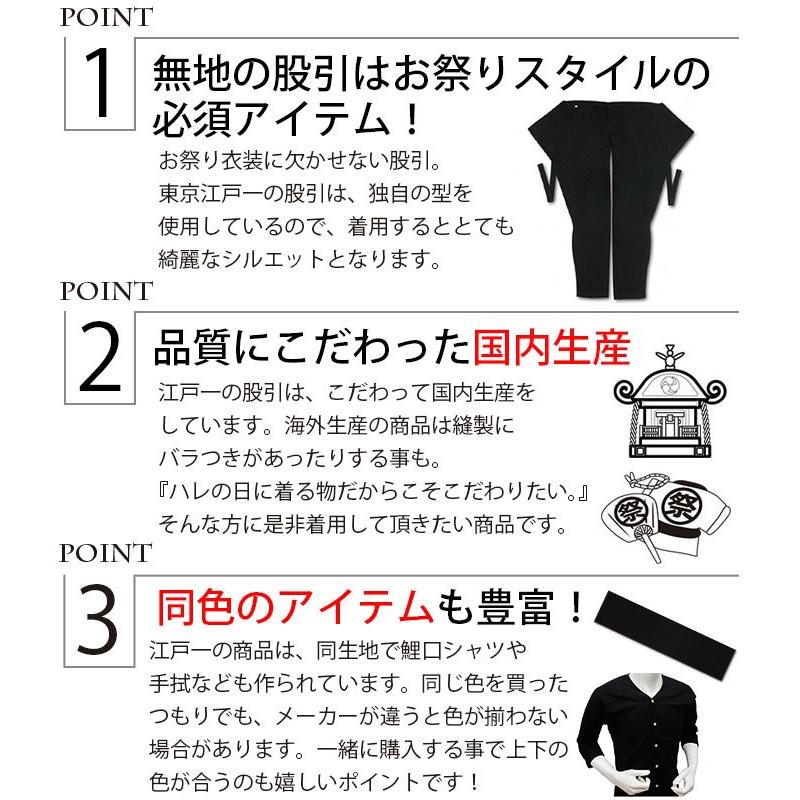 股引 東京江戸一 女性用 黒 4 巾広フト 股引き パッチ バッチ 祭り用 祭り用品 祭用品 祭り衣裳 祭り衣装 お祭り お祭 祭礼 イベント 余興 パーティー 男女 男 To1 0310 お祭り用品アイチ 通販 Yahoo ショッピング