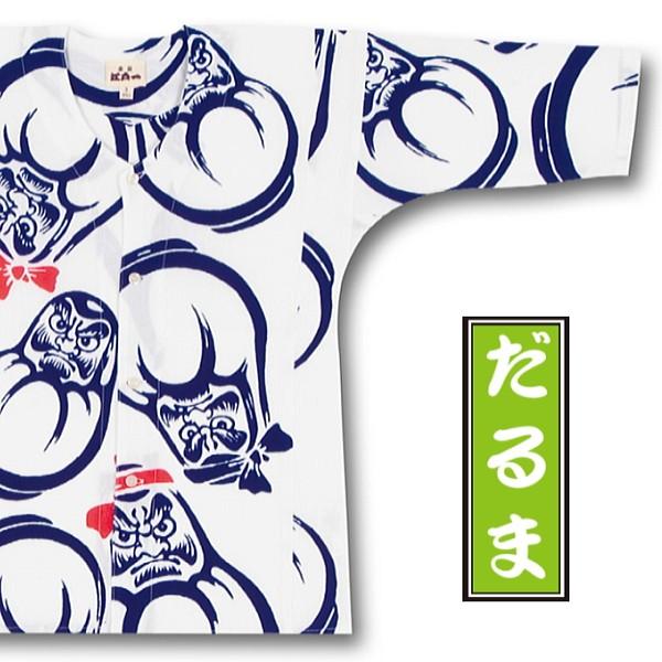 東京江戸一・だるま（手拭）４号サイズ（１２５）・５号サイズ（１３５）子供鯉口シャツ単品