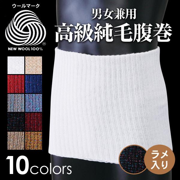 高級純毛腹巻・はらまき（サックス）ラメ入り : 祭屋 そなみ呉服店