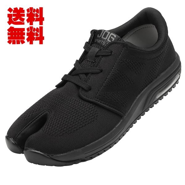 スポーツジョグAIR（黒）エアークッション 地下足袋スニーカー（靴ひもタイプ）｜matsuriya-sonami
