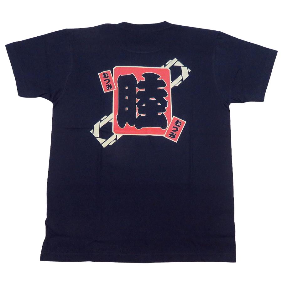 火消しデザイン「睦」S〜XLサイズ 半袖Tシャツ(紺)綿100%【ゆう