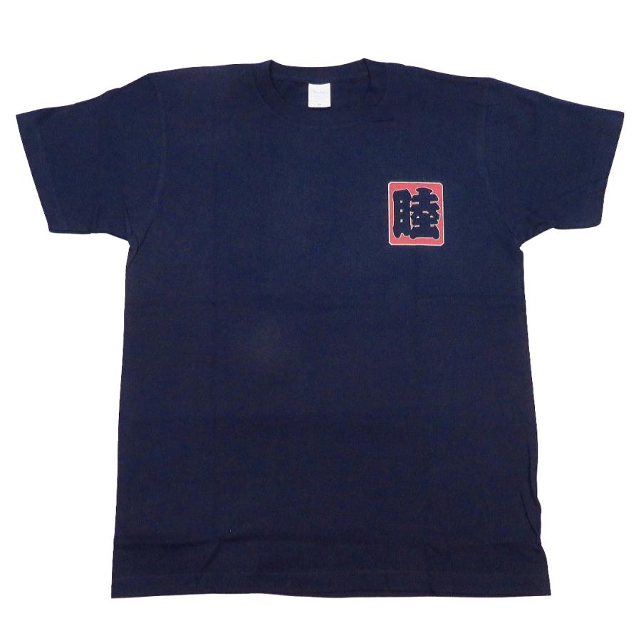 火消しデザイン「睦」S〜XLサイズ 半袖Tシャツ(紺)綿100%【ゆう