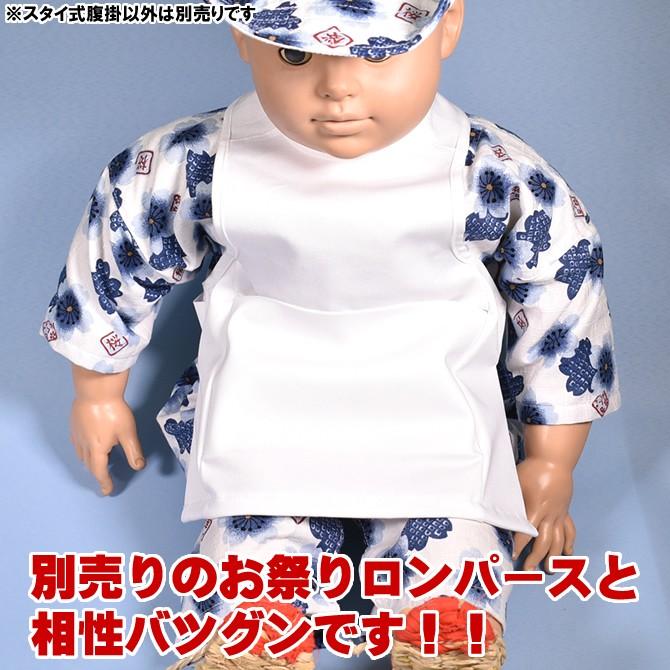 赤ちゃん用 腹掛スタイ 白 : 祭り用品専門店 祭すみたや - 通販