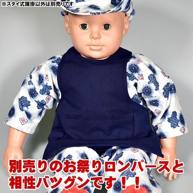 赤ちゃん用 腹掛スタイ 藍染 : 祭り用品専門店 祭すみたや - 通販