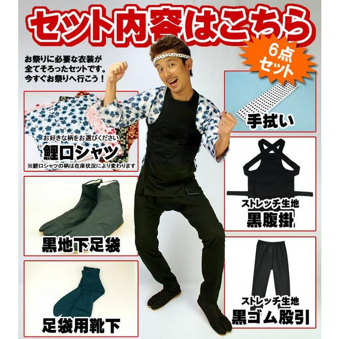 お祭り衣装6点詰合せ 大人用 のびのびセット（黒） 小 : 祭り用品専門