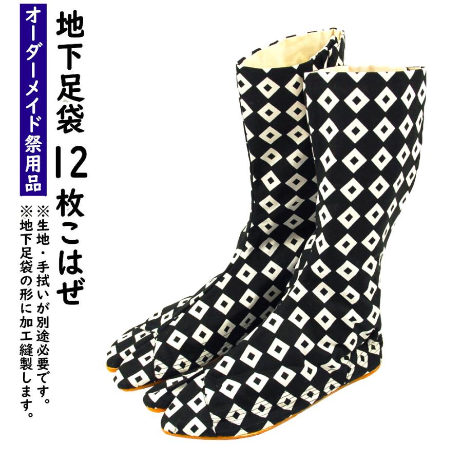 特注 着物 浴衣 地下足袋縫製 12枚こはぜ 祭り用品専門店 レディースファッション