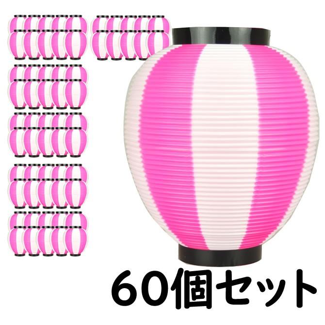 ポリ提灯　なつめ型　ピンク＆白　60個セット