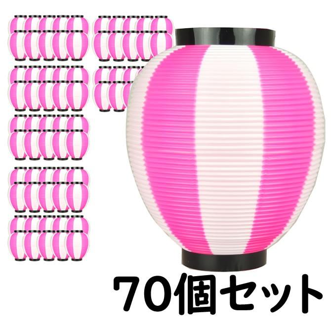 ポリ提灯　なつめ型　ピンク＆白　70個セット