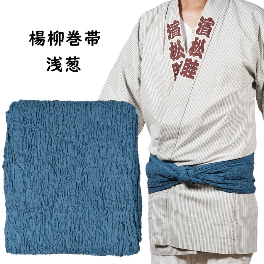 楊柳巻帯 ムラ染め 浅葱 一重巻タイプ : 祭り用品専門店 祭すみたや
