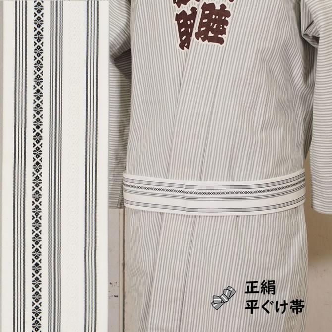 正絹 平ぐけ帯 絹-3（白×黒） : 祭り用品専門店 祭すみたや - 通販 