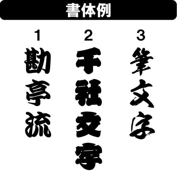 特注 名前入れお祝い弓張提灯 中太サイズ 手書き : 祭り用品専門店 祭