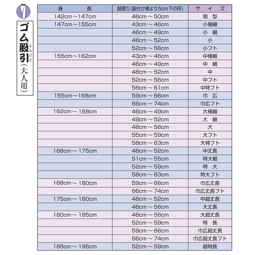 東京江戸一　ゴム股引　晒厚織（白）　相型・小・中・大・小細・中細・大細・小極細・中極細・大極細の画像