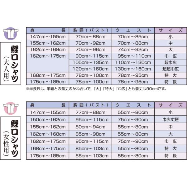 日本の首都江戸一 鯉口プルオーバー 網代えんじ （成年者用）巾広・専売特許 （御上さん用）巾広・巾広丈短・専売特許