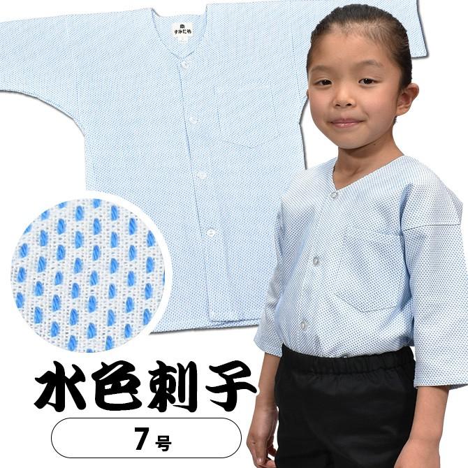祭すみたや　子供用　鯉口シャツ　水色刺子　７号