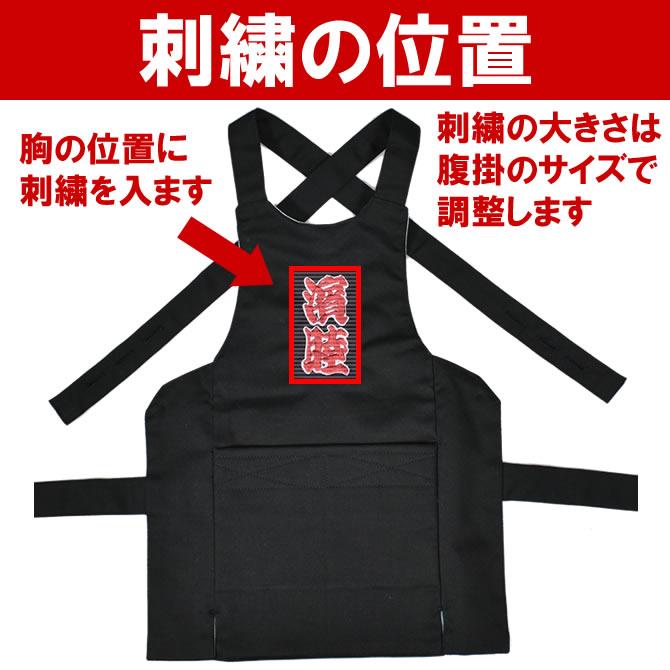 大人用 腹掛 刺繍名入れ : 祭り用品専門店 祭すみたや - 通販 - Yahoo