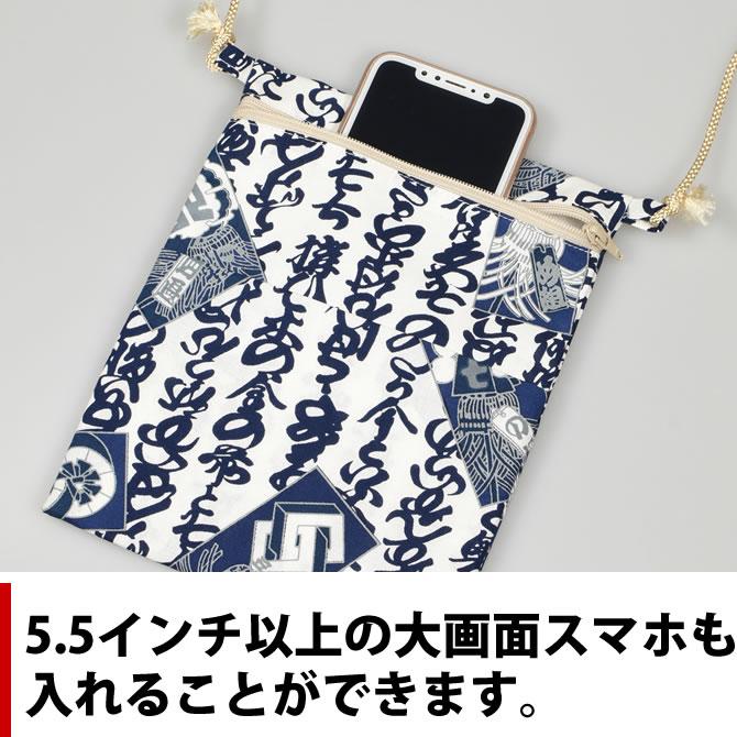 お祭りポシェット 縦長ポーチ 文字まとい（白） : 祭り用品専門店 祭